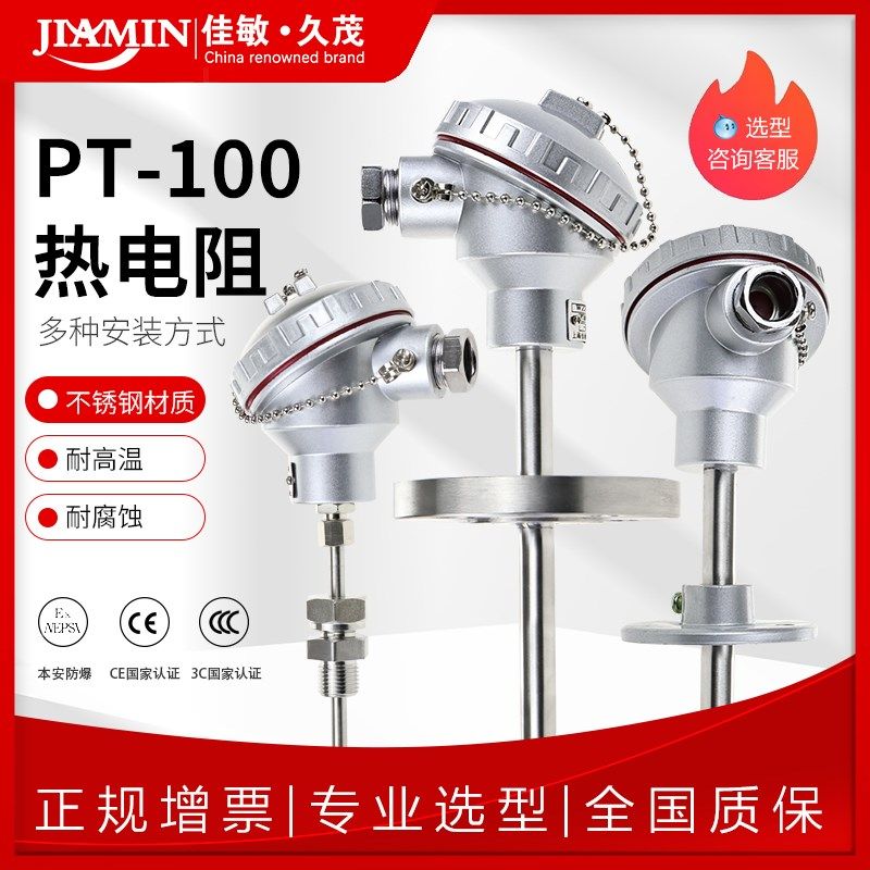 pt100温度传感器热电阻高温探B头K型热电偶温度模块铠装温度变送