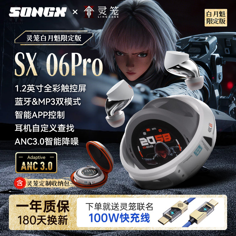 SONGX灵笼白月魁限定版蓝牙耳机ANC主动降噪智能触屏MP3HiFi音质