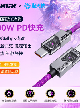 songx洛天依联名100W手机快充数据线type-c数据线适用小米华为iOS