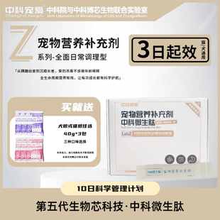 中科宠爱宠物营养补充剂猫犬调理肠胃促消化美毛减便臭缓腹泻