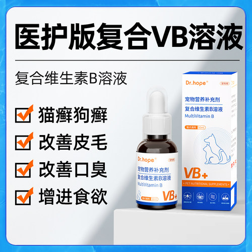 提高免疫改善皮毛复合维生素B