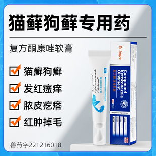 猫癣狗癣专用药复方酮康唑软膏宠物真菌感染猫咪皮肤病狗狗皮肤病