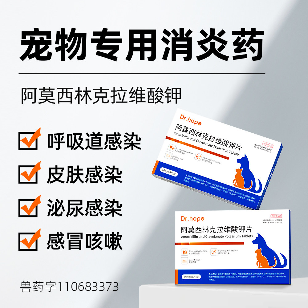 Dr.hope猫咪感冒咳嗽狗狗打喷嚏阿莫西林猫鼻支速诺宠物消炎药,宠物/宠物食品及用品,狗呼吸道疾病药品,淘宝优惠券,粉丝福利购,淘宝优惠卷