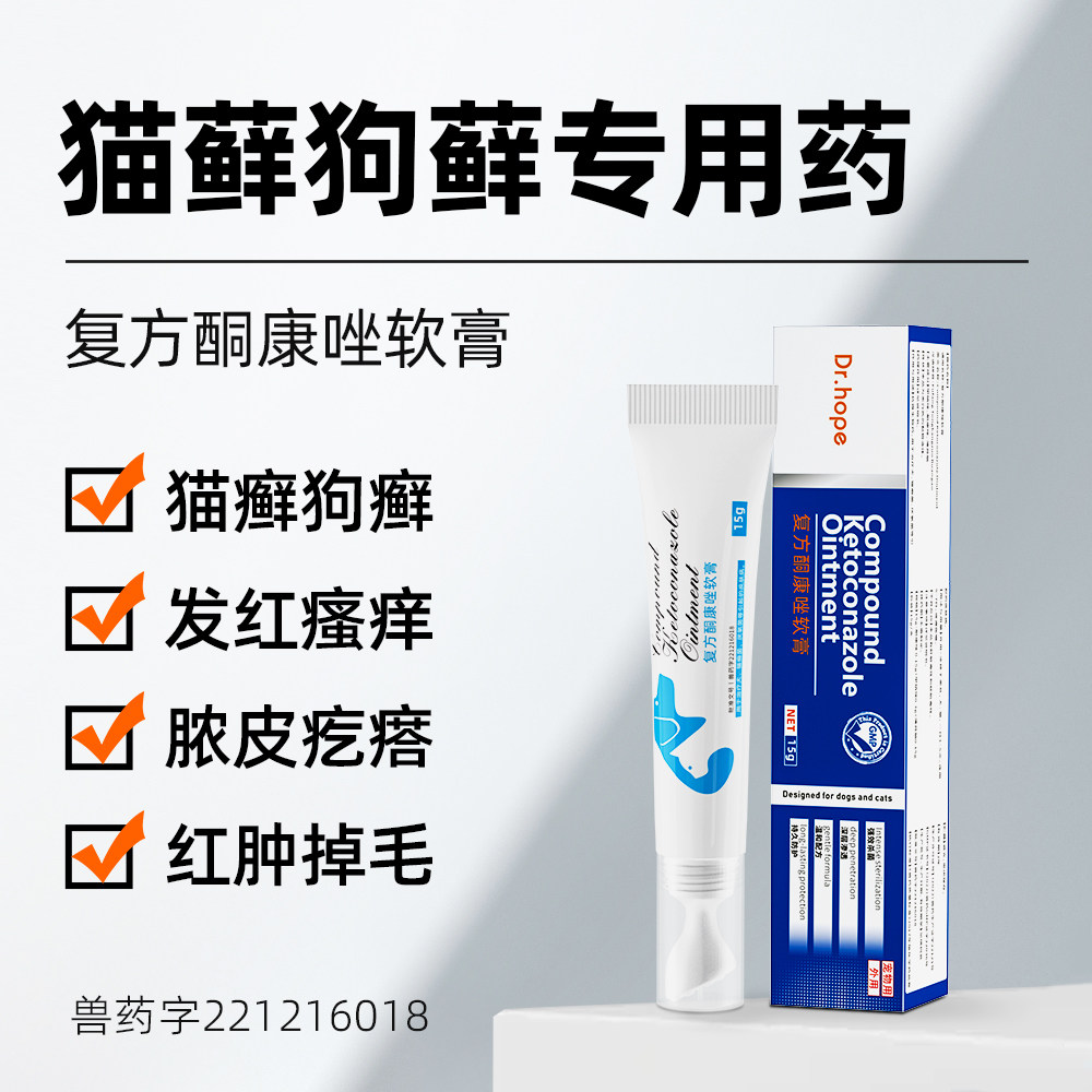 猫癣狗癣专用药复方酮康唑软膏宠物真菌感染猫咪皮肤病狗狗皮肤病,宠物/宠物食品及用品,狗皮肤病药品,淘宝优惠券,粉丝福利购,淘宝优惠卷