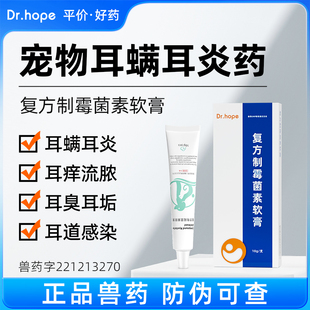 Dr.hope猫咪耳螨狗狗耳炎耳道感染复方制霉菌素宠物中耳炎滴耳液