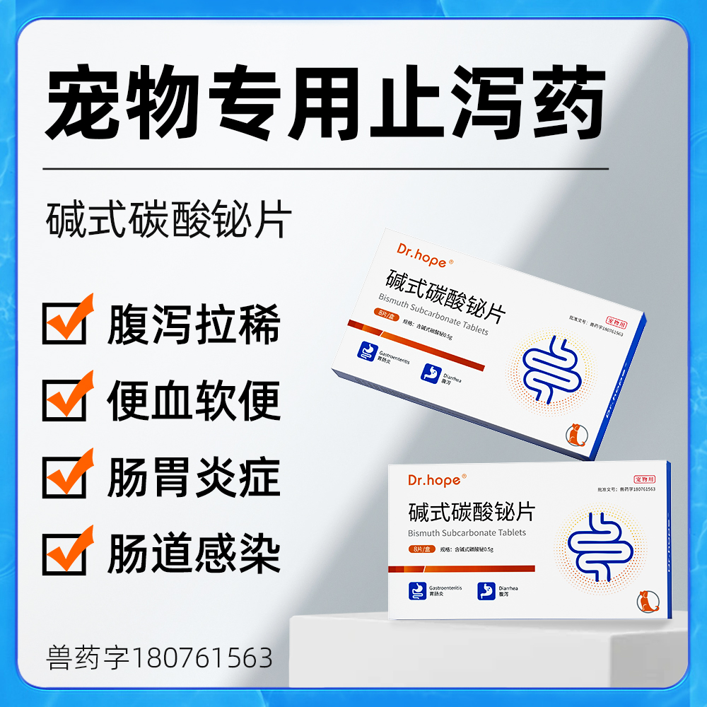 宠物专用止泻药见效快效果好