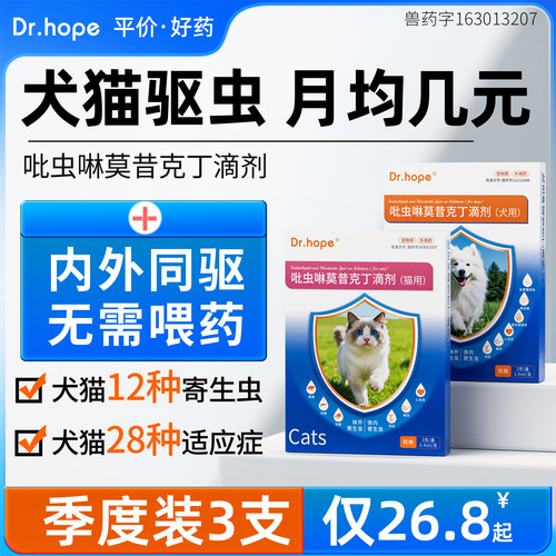 内外同驱防治耳螨不伤宠驱虫药