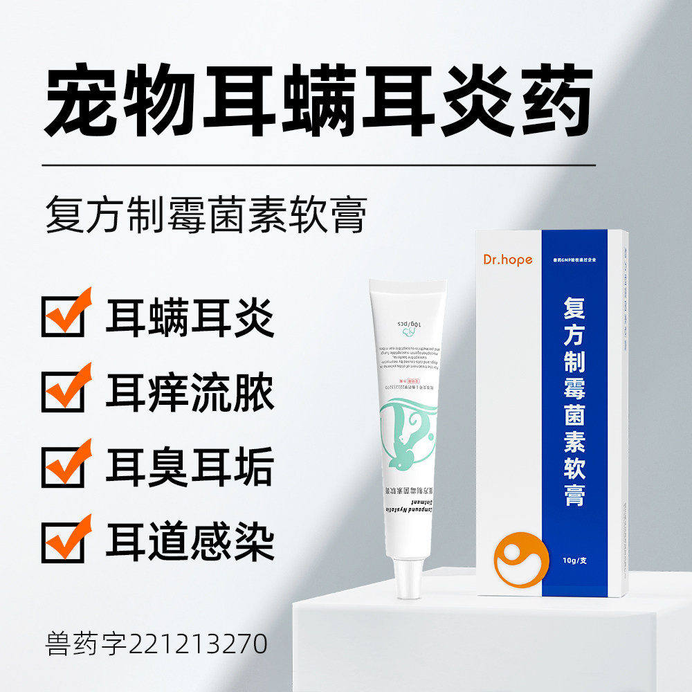 Dr.hope猫咪耳螨狗狗耳炎耳道感染复方制霉菌素宠物中耳炎滴耳液,宠物/宠物食品及用品,猫眼/耳/口/鼻疾病药品,淘宝优惠券,粉丝福利购,淘宝优惠卷