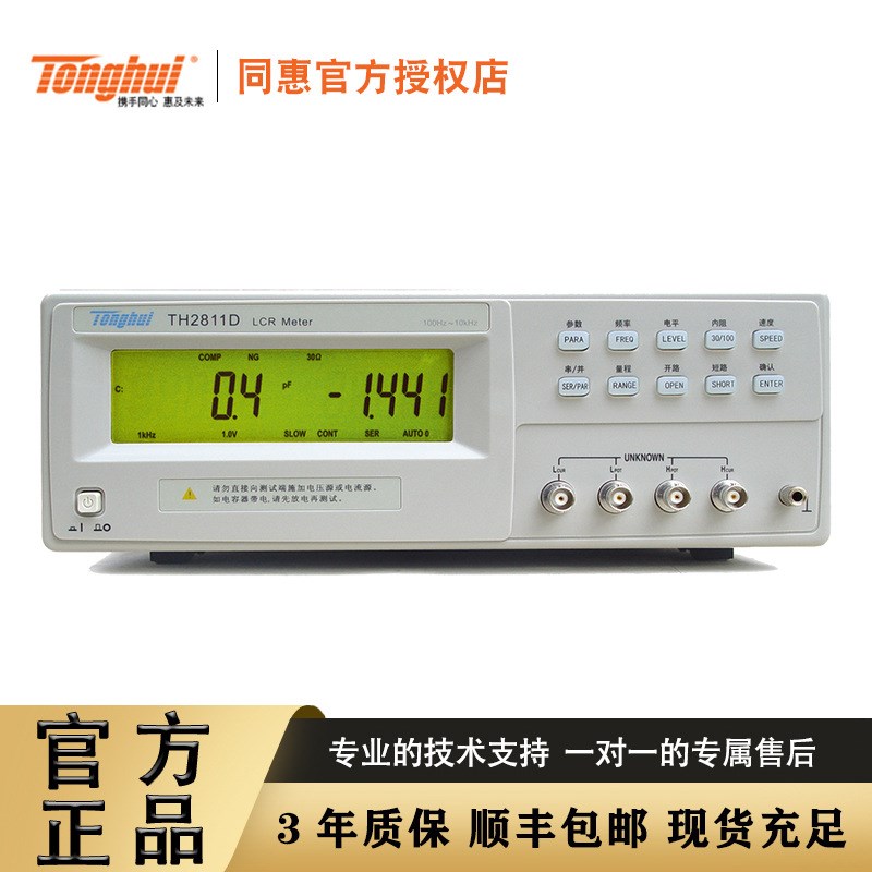 同惠TH2810B电容电感电阻测量LCR数字电桥测试仪多参数