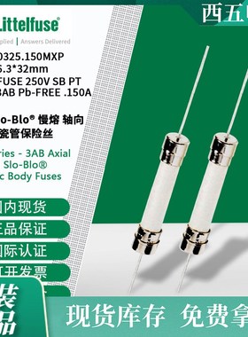 littelfuse0325.150MXP力特 慢熔轴向引线陶瓷管保险丝325.150