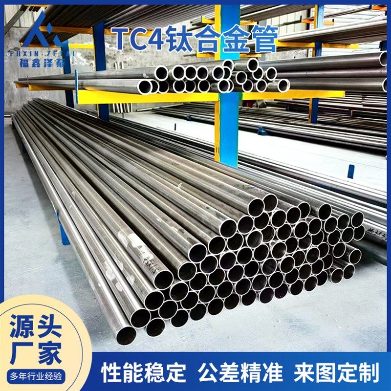 TA9TC4钛合金管ASTMB338钛管定制体育海洋工程用钛管长度任意零切
