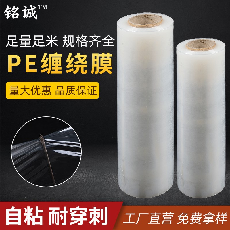 pe缠绕膜 缠绕膜手工缠绕膜 拉伸膜 保护膜机用缠绕膜