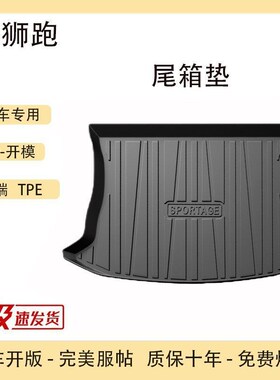 适用tpe起亚4k2kx3福瑞迪ev5嘉华狮铂拓界奕跑智跑焕驰后备箱垫尾