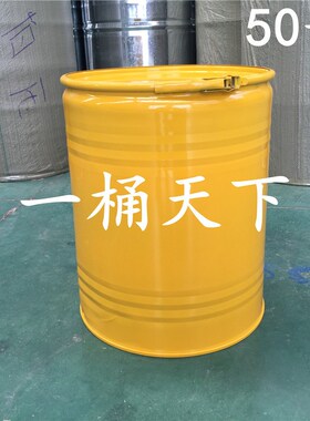 全新优质50升化工圆形大敞开口油桶 固废铁桶黄色道具装饰小桶