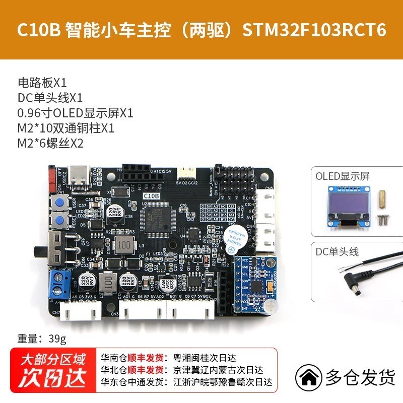 轮趣科技ROS机器人控制板STM32F407开发主控小车四驱学习驱控一体