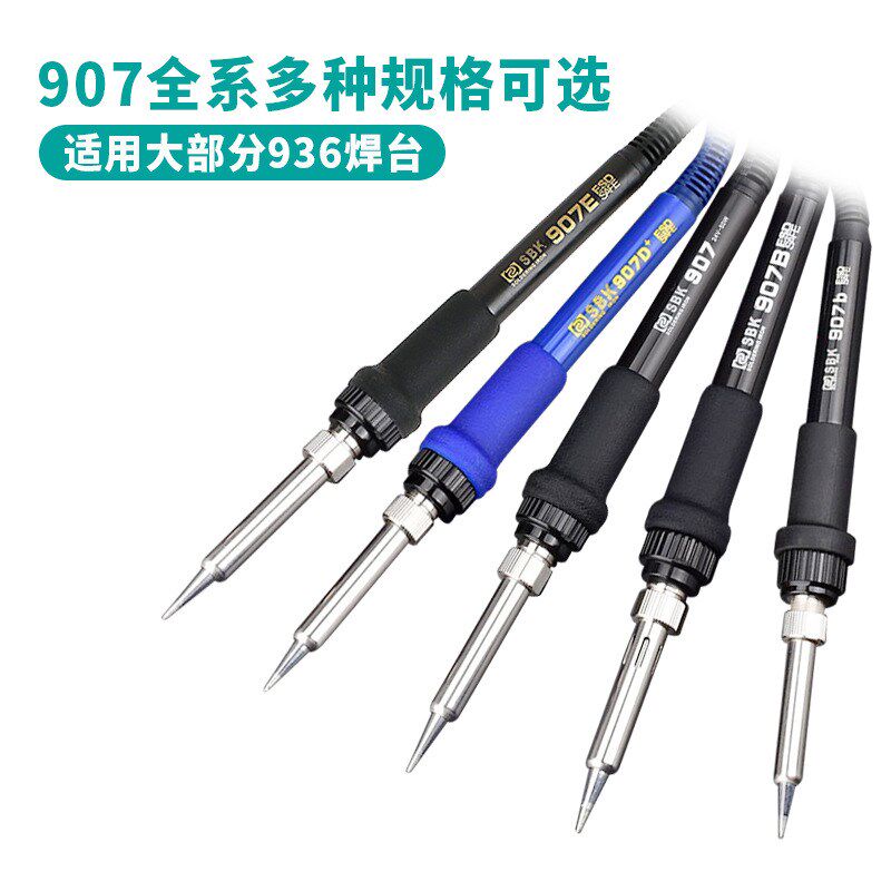BAKON深圳白光SBK907烙铁手柄907B/907b/907D+/907E焊台936通用