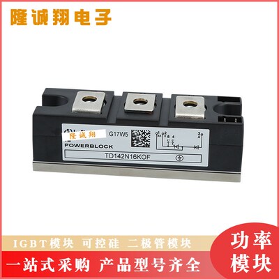 TD142N12KOF TD142N14KOF TD142N16KOF TD162N12KOF 全新 可控硅