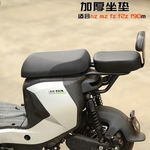 F2Z F90m短尾架 加厚坐垫 配件 适用电动车mz 靠背改装 nzmix