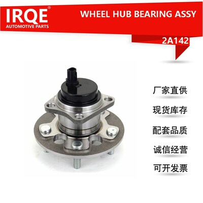 厂家供应汽车后轮轴承单元轴头总成 42410-B1050适用PASSO SETTE