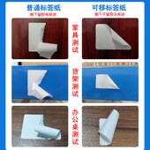 撕掉不留胶可移不干胶 家具易撕标签纸可移除铜板热敏合成纸