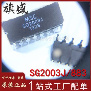 双列16直插脚电流驱动阵列 SG2003J 全新 原装 晶体管IC 883B