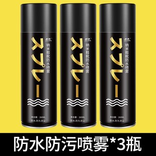 proof Jshoe spray for waterproof upper Dust polishing nano