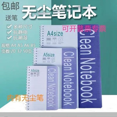clean notebook无尘笔记本 dustx-free cleanroom paper notebook