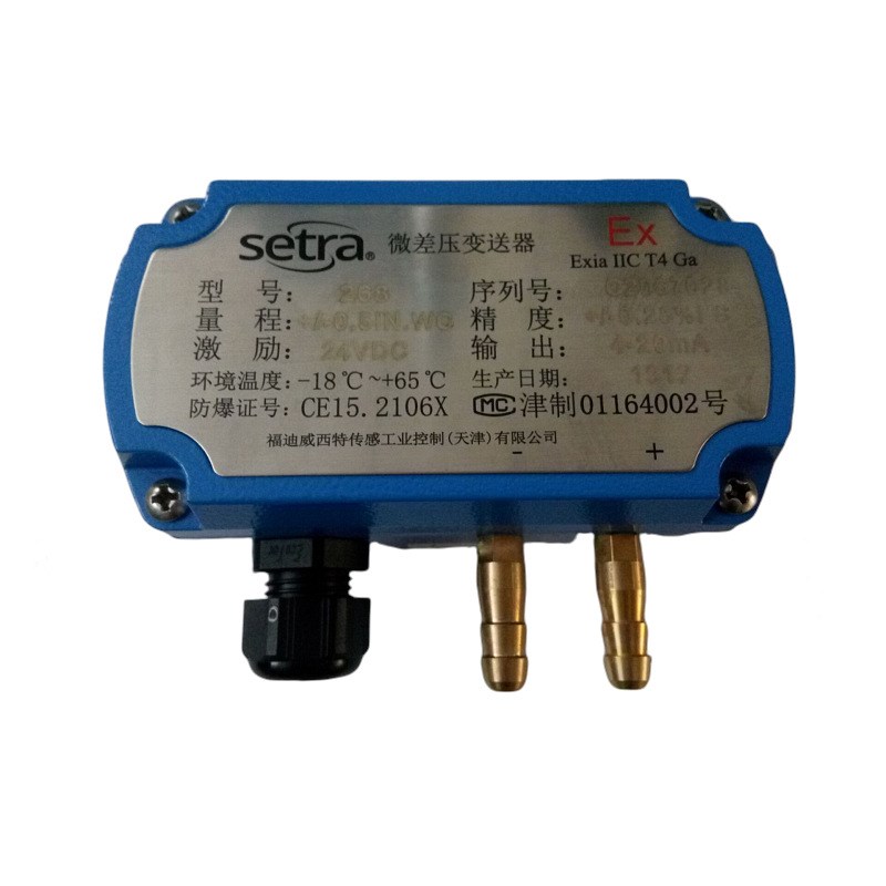 Setra西特268系列微压差传感器压力差传感器差压变送器C268MR