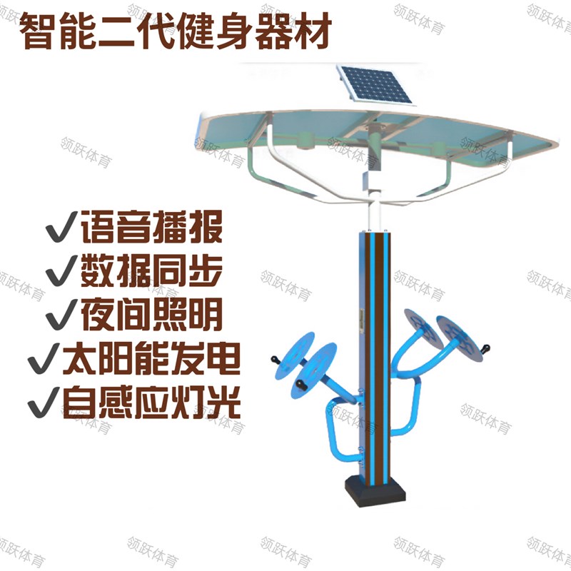 二代智能健身器材户外室外太阳能智能语音播报健身路径小区