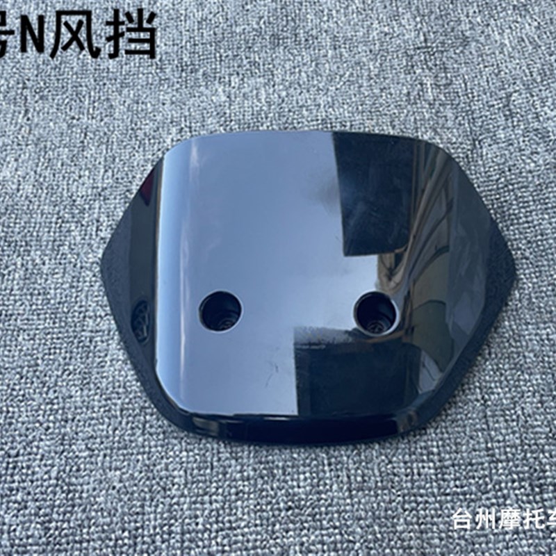 适用电动车N70c/N80/N90/N150P仪表前挡风板E80导流罩装