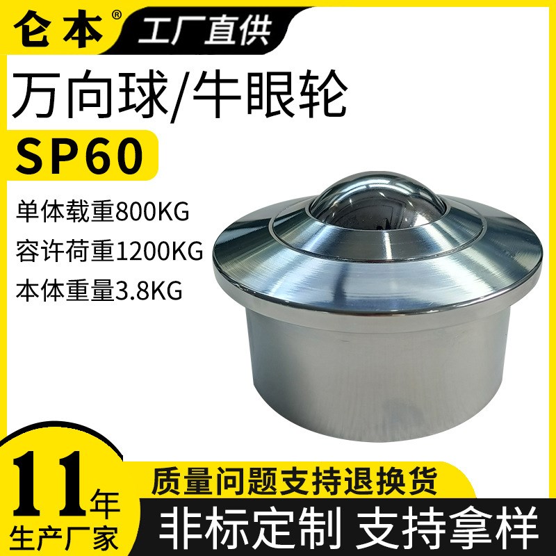 销售重型车制万向球 SP60滚珠万向轮牛眼钢球轮型号多