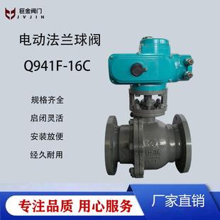 Q941F 16C铸钢法兰电动球阀220V大流量高温蒸汽防爆调节阀门