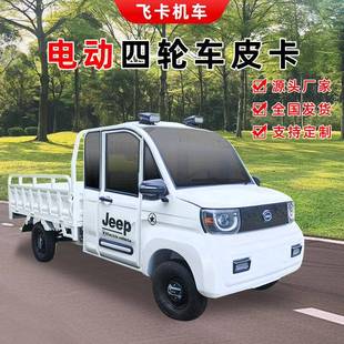 电动四轮拉货车家用新能源货车载重王油电两用小型带斗皮卡车厢式