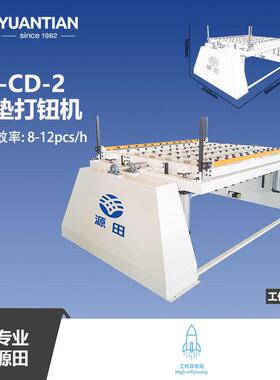 源田专利设计手动床垫纽扣固定机器打钮机YT-CD-2