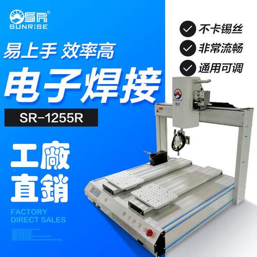莞SR全SR-HX125自动焊锡 U机东SB锡机焊接 电路板点焊拖焊机器人