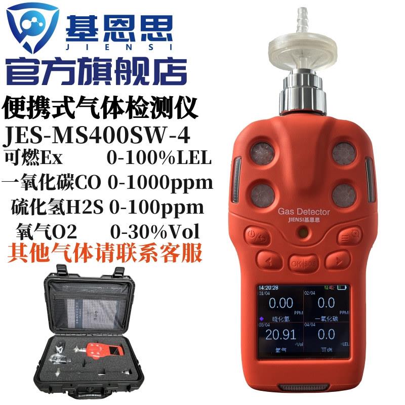 JES-MS400SW-C2H4乙烯气体检测仪便携式乙烯分析仪泵吸红外