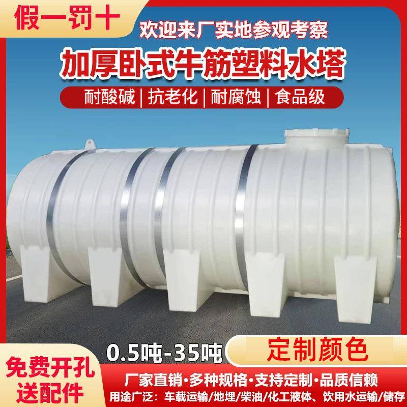 加厚卧式塑料储水罐PE大容量水塔5/8/10吨20方车载水箱柴油运输桶