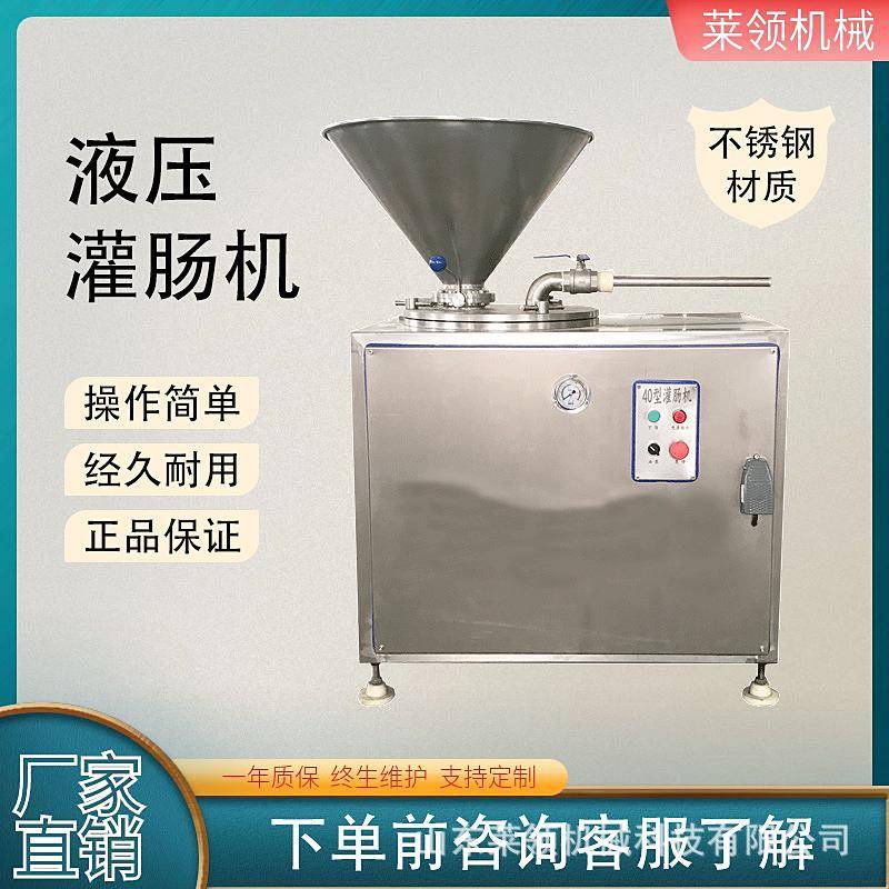 商用猪肉肠灌肠机全自动牛肉淀粉肠液压灌馅机肉制品加工成套设备
