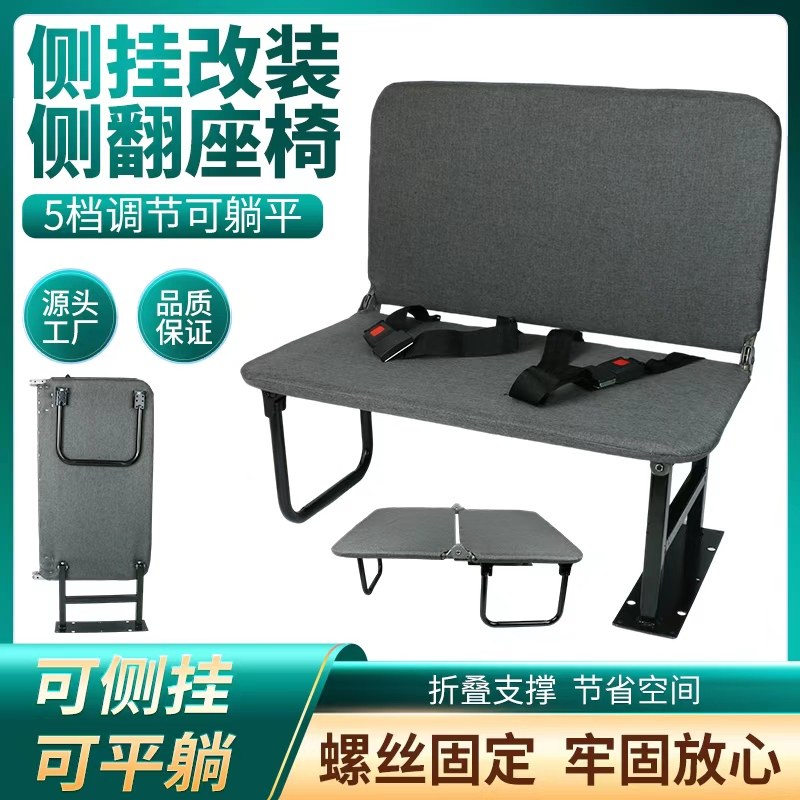 超薄改装座椅总成侧翻