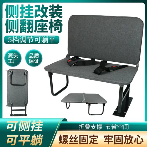 超薄改装座椅总成侧翻