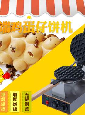家直销 JYK鸡厂蛋蛋机格仔饼机 商用电热式蛋仔仔机 QQ机器糕