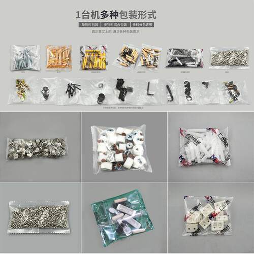 紧五金装袋装机 丝螺包母称重包装机 管件电子元器件固件螺包装机