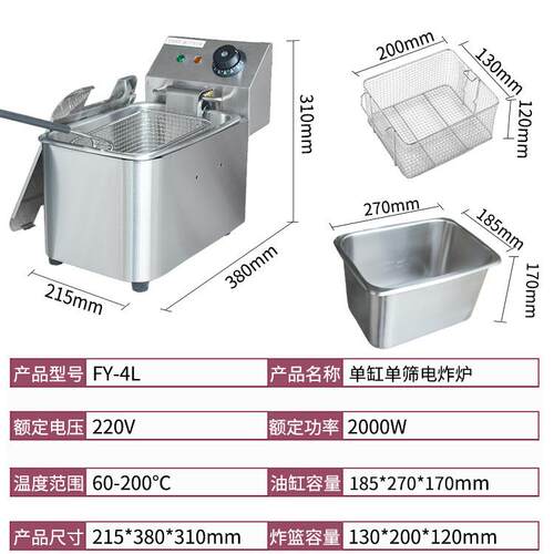 单L单缸筛电炸炉FY-4商用煎炸锅油翅炸炉炸鸡鸡排炸薯条设备
