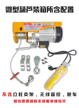 家用型吊提机100-200220V动升机卷扬机电起重吊运机小钢丝绳微型