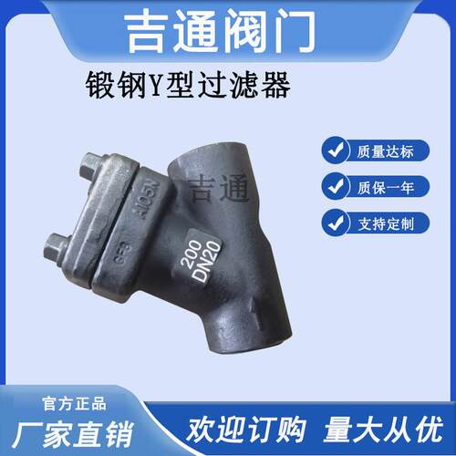 GL型61H承插焊锻钢Y滤器 高温高压 螺纹过锻连接GL61H 钢Y过滤器