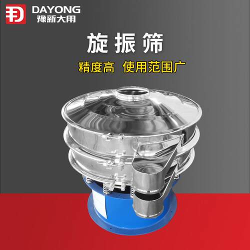 不锈钢层振圆形动筛单筛 面粉三次元旋振筛 淀粉DY1000分机换网快
