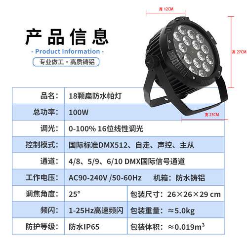 工厂销室18颗帕直灯户外防FS-1801水5IP6舞台灯光婚庆帕灯外演唱