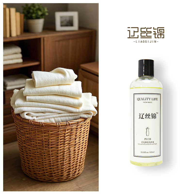 柞蚕丝专用洗涤剂 丝绸丝大衣毛衣羊毛羊绒洗衣液羊绒衫清洗剂