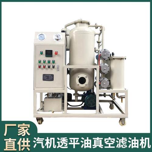 重庆市销售汽机TY透平油真空滤油机/TY50真空滤油机