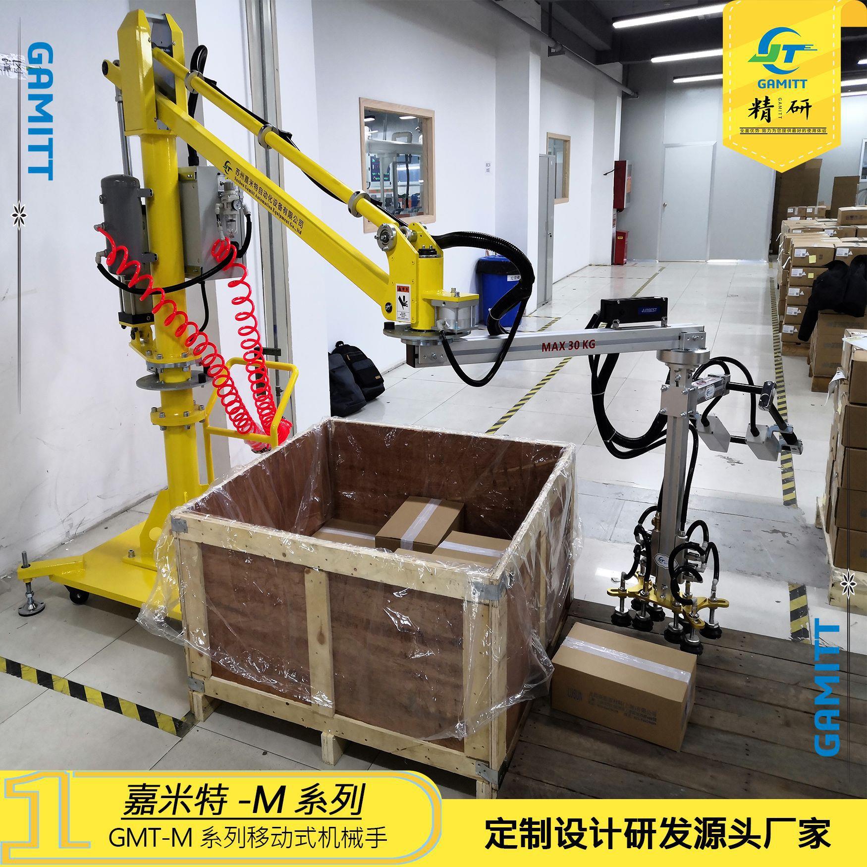 GMT-1M-50KG纸箱搬运码垛气动助力机械手气动平衡吊